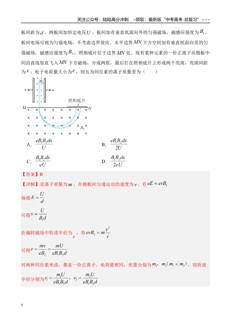 《第55讲洛伦兹力与现代科技-（练习）（教师版）_04-物理-高考总复习_一轮复习_2026年-物理高考一轮复习_2026年高考物理一轮复习精讲精练-G367_资料》第8页预览
