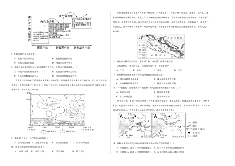 《地理一模提分卷03（黑吉辽蒙专用）（考试版A3）_地理_2026年-地理高考专项复习_2026年高考第一二三次模拟考试地理-G181_高考地理第一次模拟卷23套_2026版_地理一模提分卷03（黑吉辽蒙专用）》第2页预览