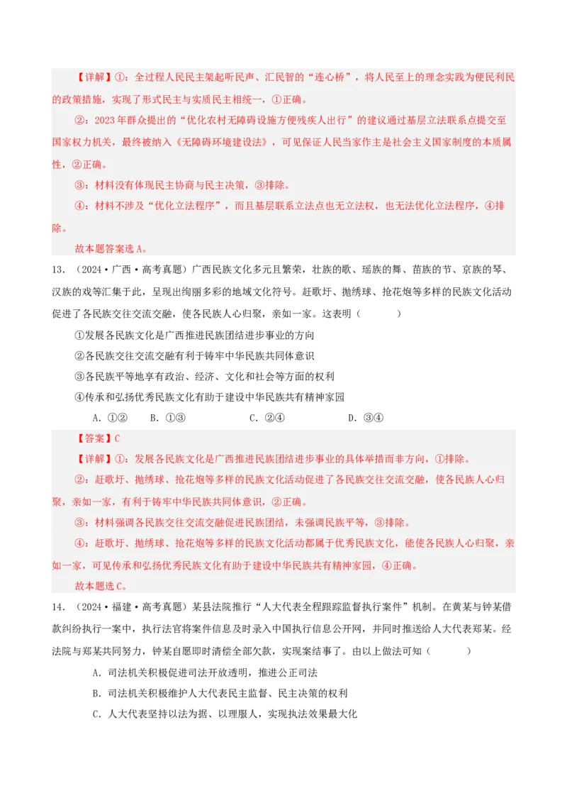 《专题五人民当家作主讲义（教师版）_zheng治_2026年-政治高考二轮复习_12026年高考政治二轮复习讲义（全国通用）》第10页预览