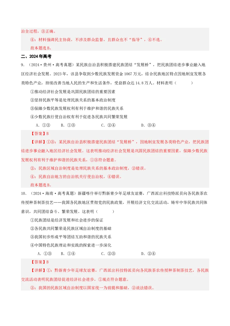《专题五人民当家作主讲义（教师版）_zheng治_2026年-政治高考二轮复习_12026年高考政治二轮复习讲义（全国通用）》第8页预览