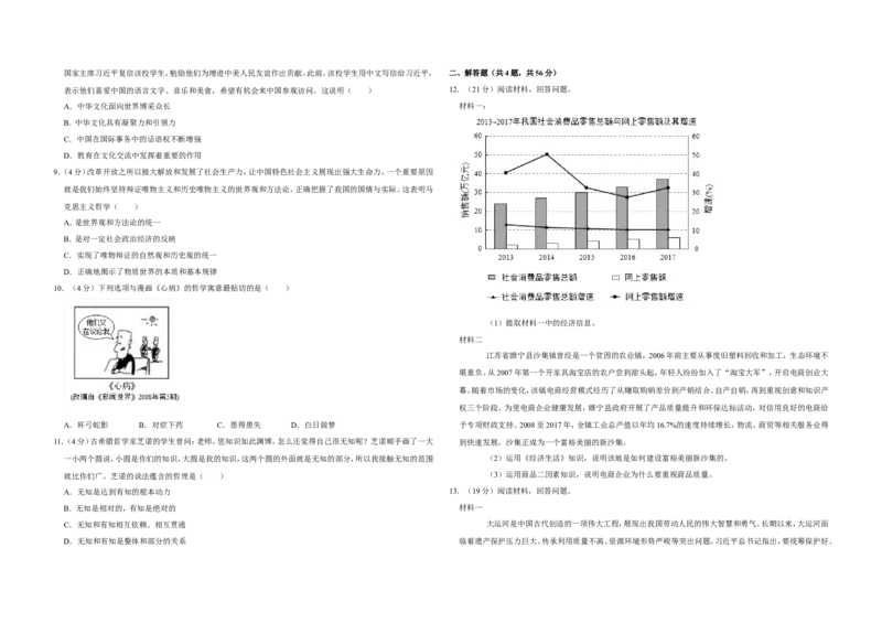 《2019年天津市高考政治试卷(1)_zheng治_2027年高考政治专项复习_2008年-2026年政治高考真题-G427_2008-2020年高考_地方卷_天津高考政治08-21_A3word版》第2页预览