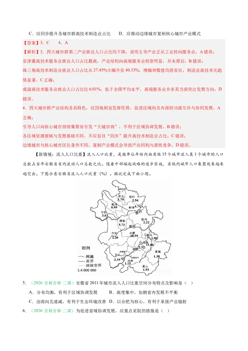 《专题09区域发展战略（3大考点）（教师版）(1)_地理_2027年高考地理专项复习_2026年高考地理二模试题分类汇编（黑吉辽蒙专用）-G295_2026版》第3页预览