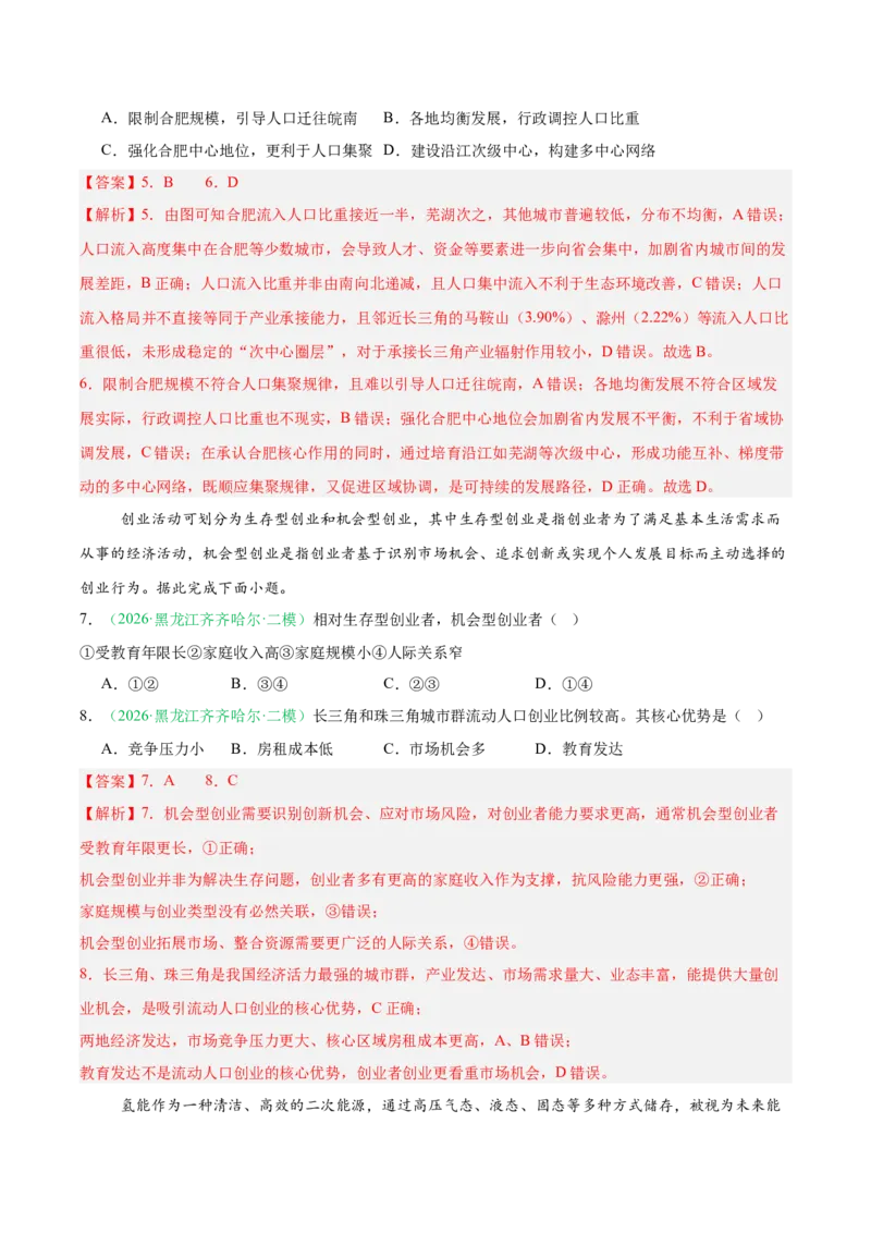 《专题09区域发展战略（3大考点）（教师版）(1)_地理_2027年高考地理专项复习_2026年高考地理二模试题分类汇编（黑吉辽蒙专用）-G295_2026版》第4页预览