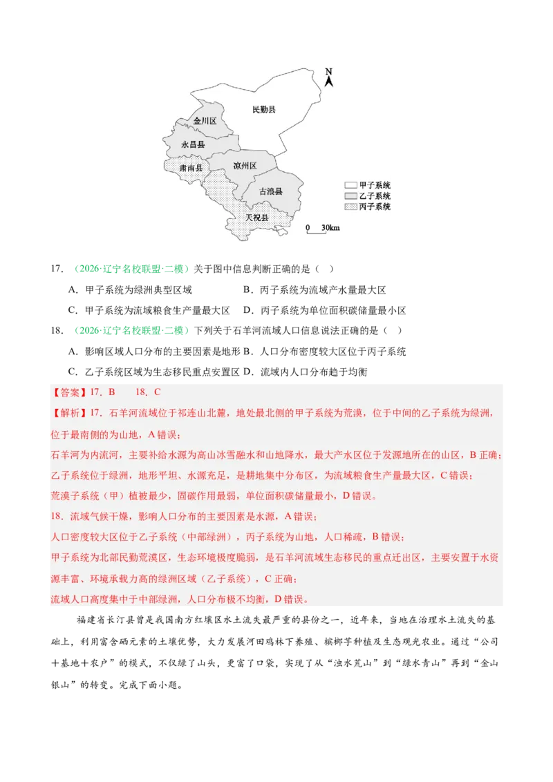 《专题09区域发展战略（3大考点）（教师版）(1)_地理_2027年高考地理专项复习_2026年高考地理二模试题分类汇编（黑吉辽蒙专用）-G295_2026版》第8页预览