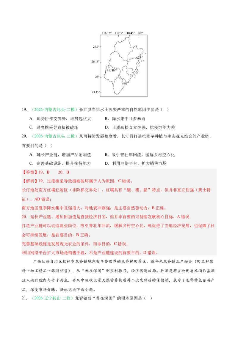 《专题09区域发展战略（3大考点）（教师版）(1)_地理_2027年高考地理专项复习_2026年高考地理二模试题分类汇编（黑吉辽蒙专用）-G295_2026版》第9页预览