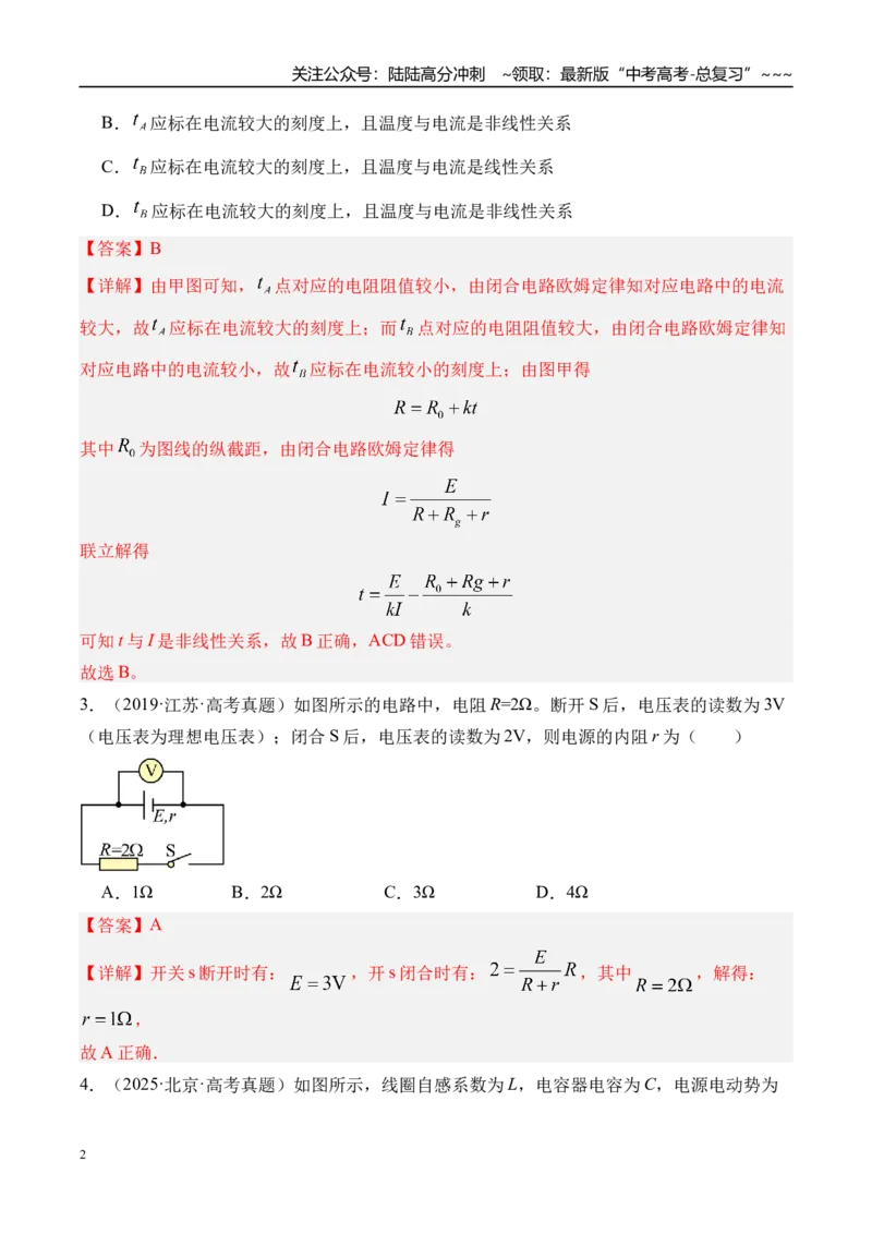 《第47讲闭合电路的欧姆定律及其应用-（练习）（教师版）_04-物理-高考总复习_一轮复习_2026年-物理高考一轮复习_2026年高考物理一轮复习精讲精练-G367_资料》第2页预览