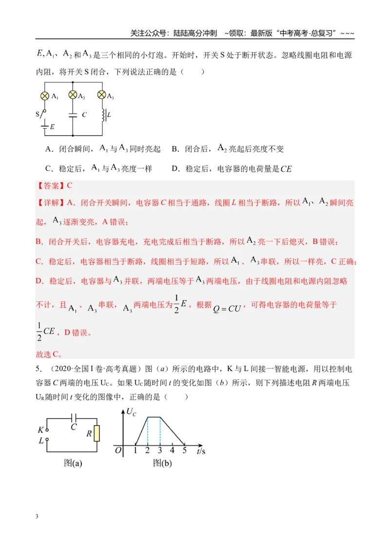 《第47讲闭合电路的欧姆定律及其应用-（练习）（教师版）_04-物理-高考总复习_一轮复习_2026年-物理高考一轮复习_2026年高考物理一轮复习精讲精练-G367_资料》第3页预览