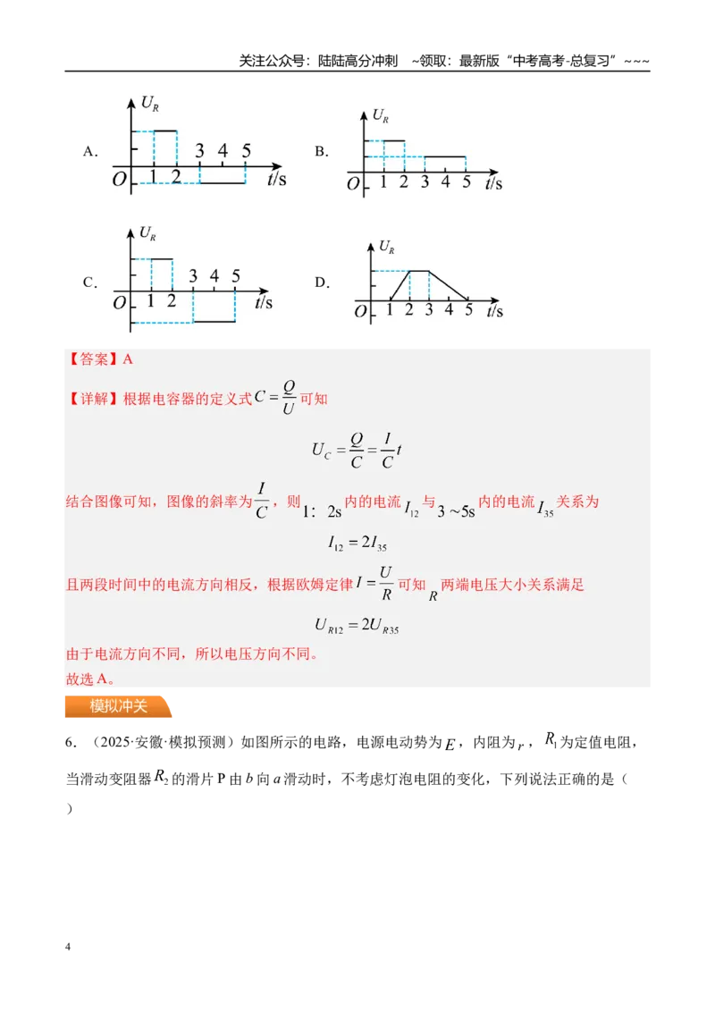 《第47讲闭合电路的欧姆定律及其应用-（练习）（教师版）_04-物理-高考总复习_一轮复习_2026年-物理高考一轮复习_2026年高考物理一轮复习精讲精练-G367_资料》第4页预览