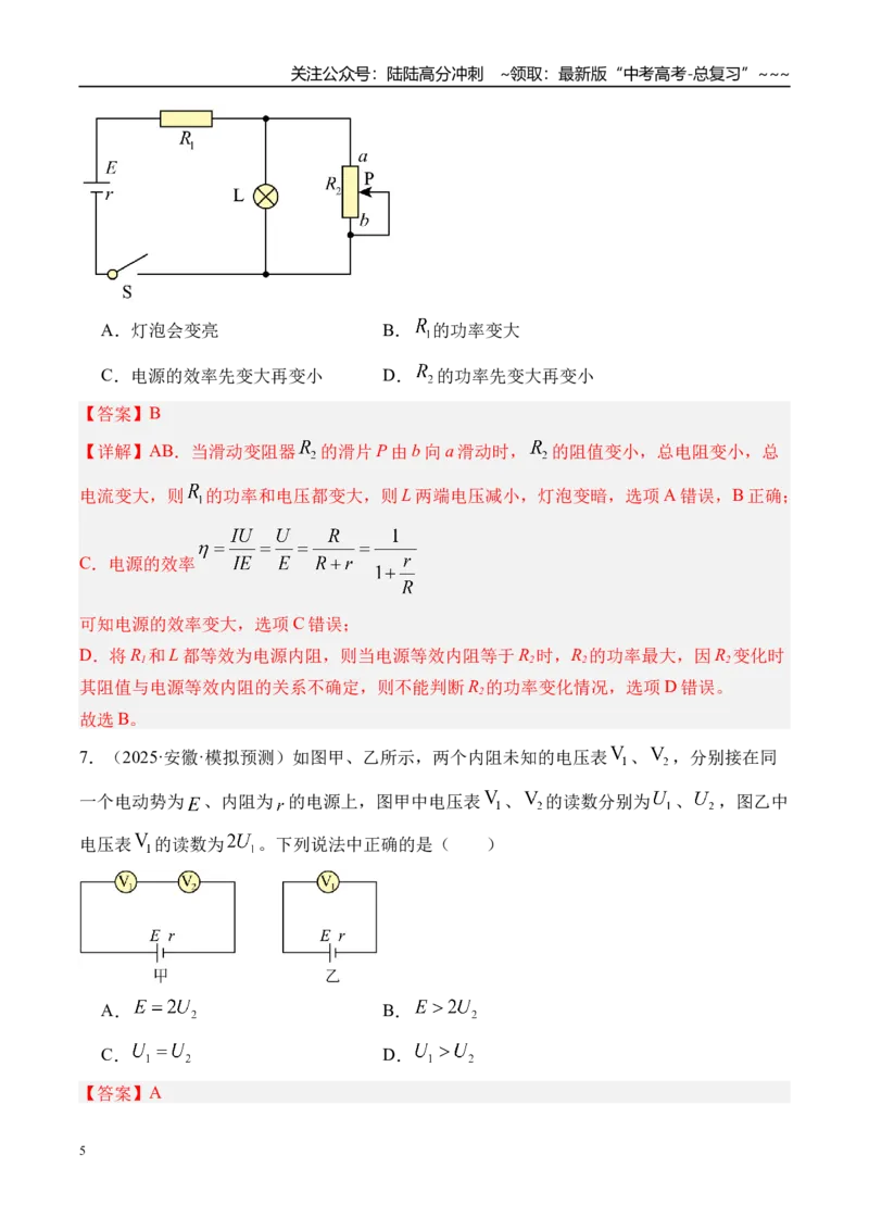 《第47讲闭合电路的欧姆定律及其应用-（练习）（教师版）_04-物理-高考总复习_一轮复习_2026年-物理高考一轮复习_2026年高考物理一轮复习精讲精练-G367_资料》第5页预览