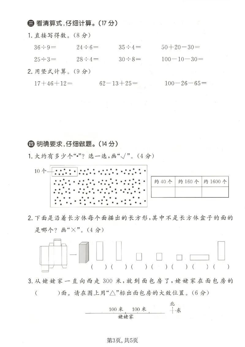 《二年级数学下册北师版期中检测卷3_2026春《小学期中试卷合集》1-6年级下册_1-6年级数学下册北师版期中检测卷_二年级数学下册北师版期中检测卷》第3页预览