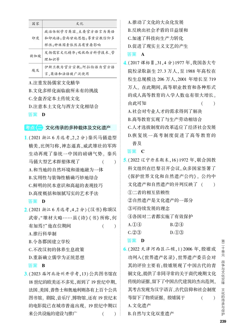 《2_习题部分PDF-20-第二十单元　战争与文化交锋　文化的传承与保护_2024版教学资源包_2024版.新高考版历史.5·3A版_20_第二十单元战争与文化交锋文化的传承与保护_4_PDF教参电子书》第2页预览