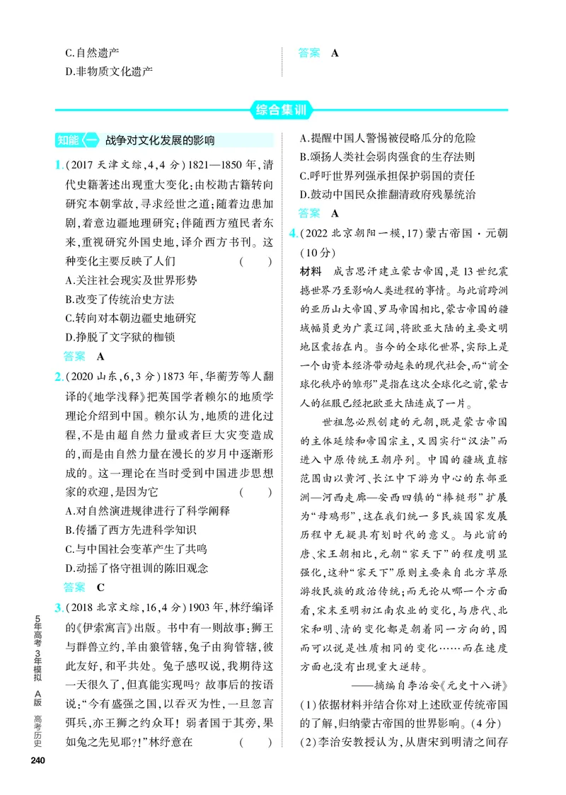 《2_习题部分PDF-20-第二十单元　战争与文化交锋　文化的传承与保护_2024版教学资源包_2024版.新高考版历史.5·3A版_20_第二十单元战争与文化交锋文化的传承与保护_4_PDF教参电子书》第3页预览