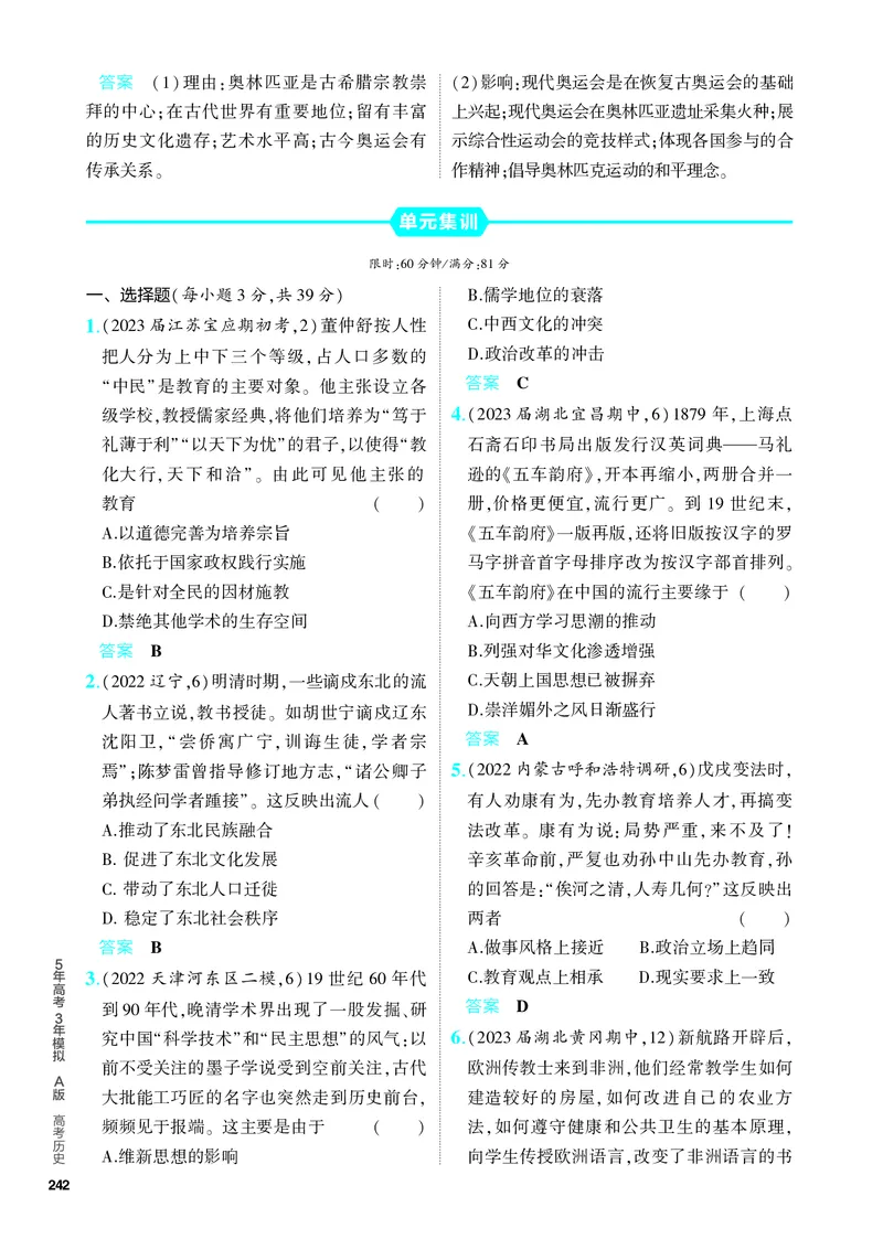 《2_习题部分PDF-20-第二十单元　战争与文化交锋　文化的传承与保护_2024版教学资源包_2024版.新高考版历史.5·3A版_20_第二十单元战争与文化交锋文化的传承与保护_4_PDF教参电子书》第5页预览