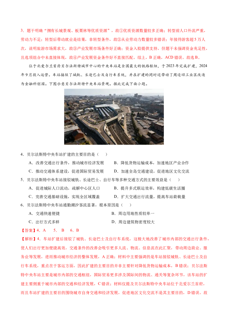 《地理一模提分卷01（湖北专用）（考试版）_地理_2026年-地理高考专项复习_2026年高考第一二三次模拟考试地理-G181_高考地理第一次模拟卷23套_2026版_地理一模提分卷（湖北专用）》第2页预览