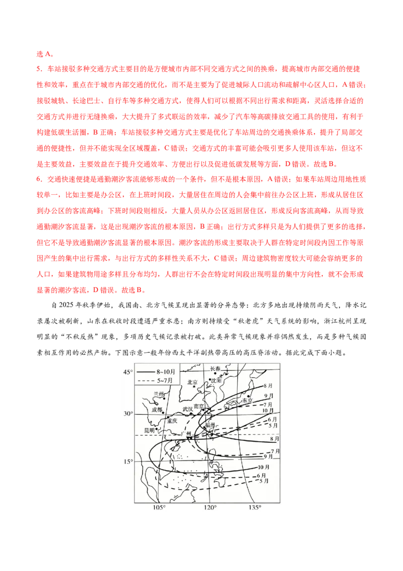 《地理一模提分卷01（湖北专用）（考试版）_地理_2026年-地理高考专项复习_2026年高考第一二三次模拟考试地理-G181_高考地理第一次模拟卷23套_2026版_地理一模提分卷（湖北专用）》第3页预览