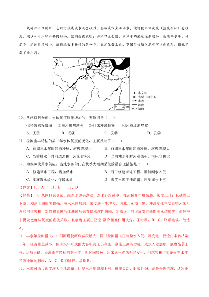 《地理一模提分卷01（湖北专用）（考试版）_地理_2026年-地理高考专项复习_2026年高考第一二三次模拟考试地理-G181_高考地理第一次模拟卷23套_2026版_地理一模提分卷（湖北专用）》第5页预览