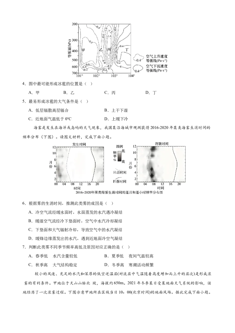 《《大气圈》专题集训_地理_2027年高考地理专项复习_22027届高考地理考前专题集训》第2页预览
