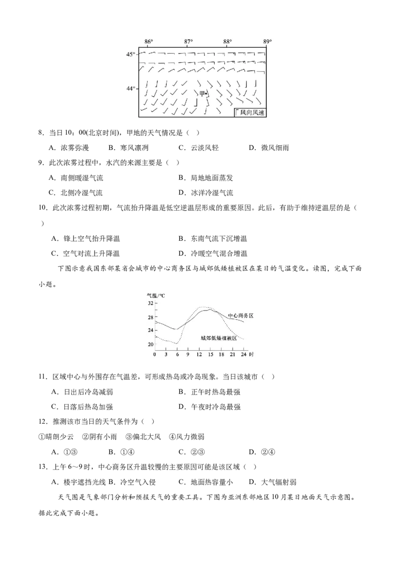 《《大气圈》专题集训_地理_2027年高考地理专项复习_22027届高考地理考前专题集训》第3页预览