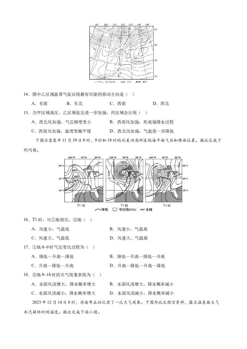 《《大气圈》专题集训_地理_2027年高考地理专项复习_22027届高考地理考前专题集训》第4页预览