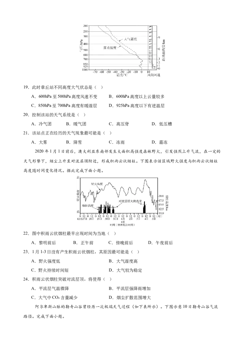 《《大气圈》专题集训_地理_2027年高考地理专项复习_22027届高考地理考前专题集训》第5页预览