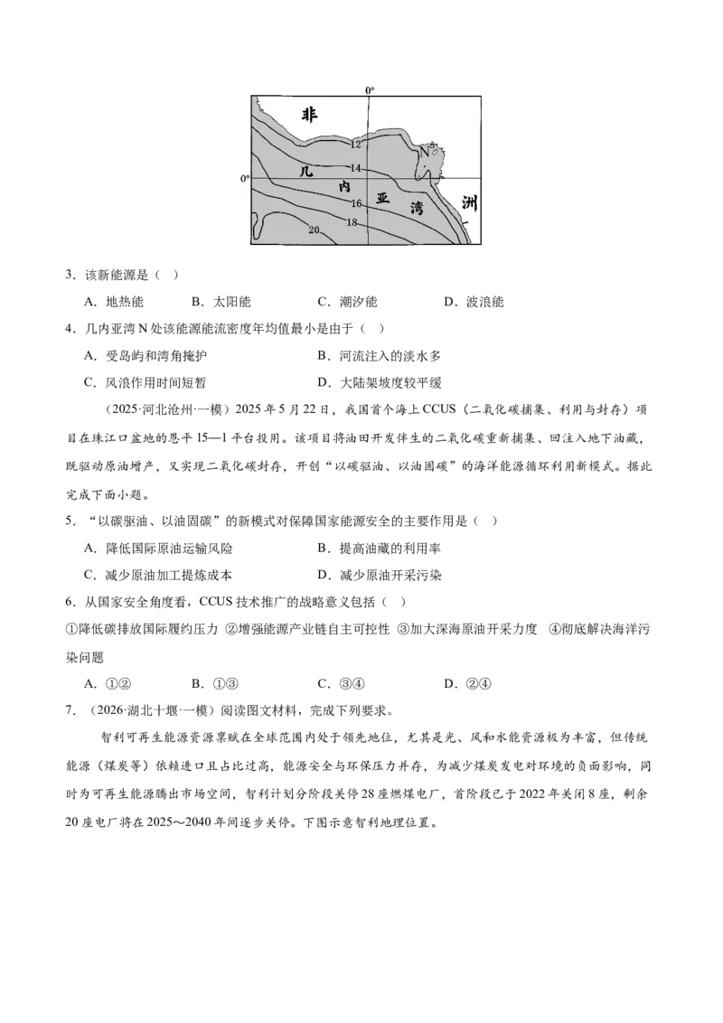 《专题11资源、环境与国家安全（2大考点）（学生版）_地理_2026年-地理高考专项复习_2026年高考地理一模试题分类汇编（新高考通用）-G178_2026版》第2页预览