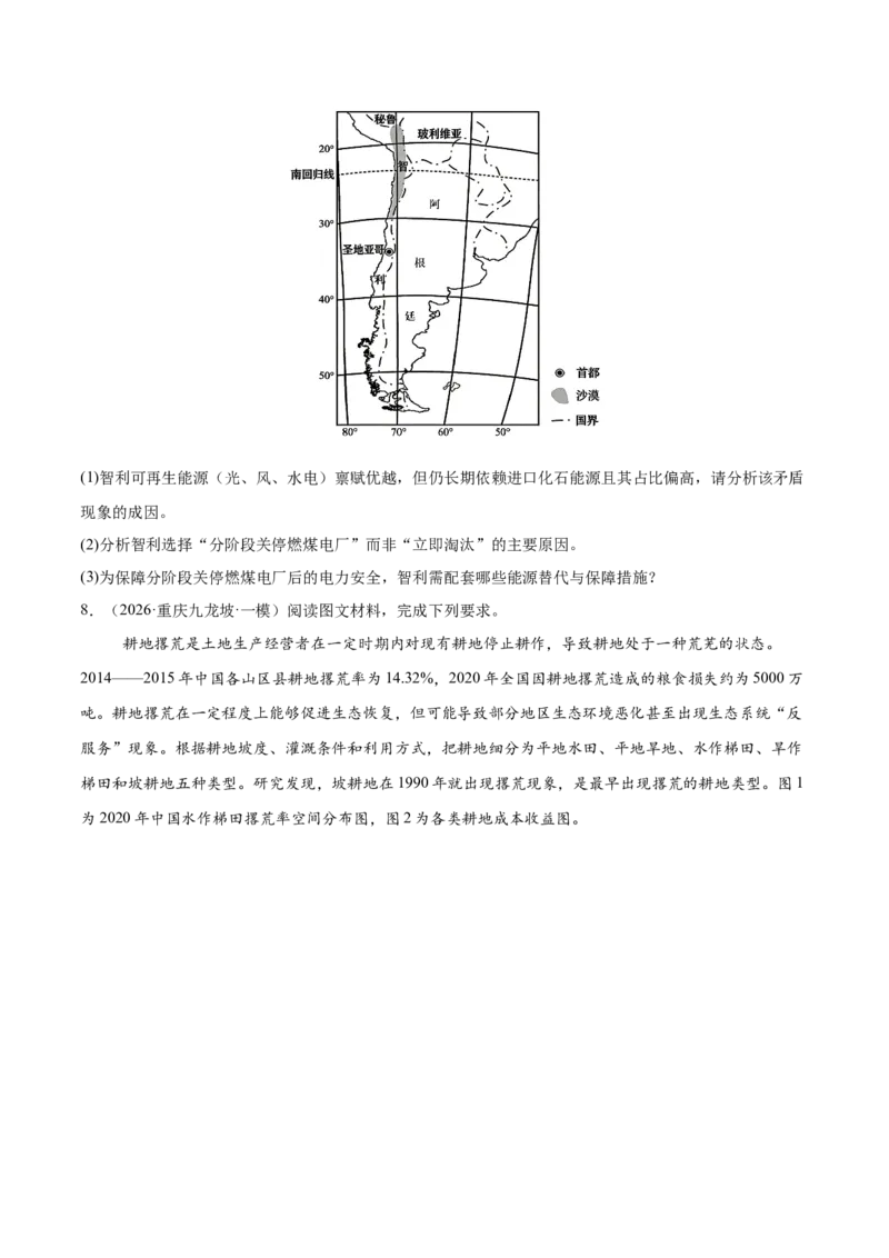 《专题11资源、环境与国家安全（2大考点）（学生版）_地理_2026年-地理高考专项复习_2026年高考地理一模试题分类汇编（新高考通用）-G178_2026版》第3页预览