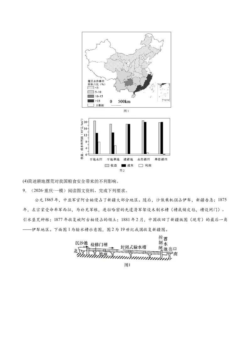 《专题11资源、环境与国家安全（2大考点）（学生版）_地理_2026年-地理高考专项复习_2026年高考地理一模试题分类汇编（新高考通用）-G178_2026版》第4页预览