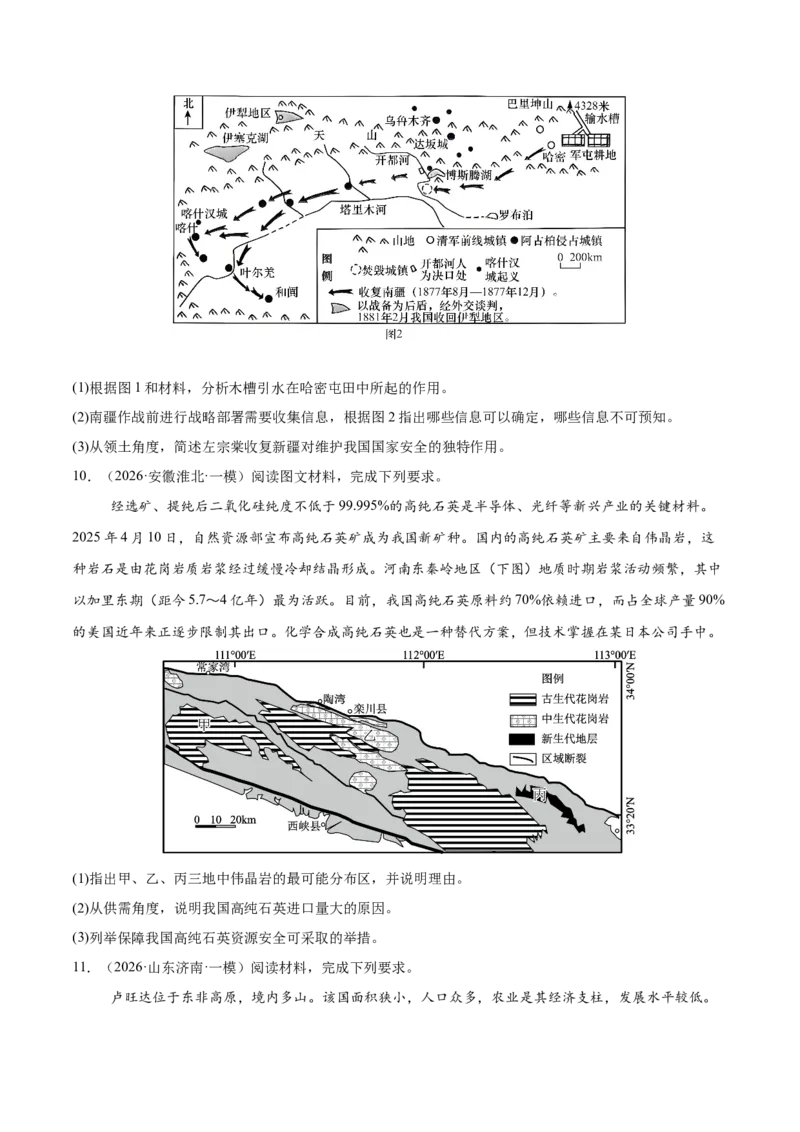 《专题11资源、环境与国家安全（2大考点）（学生版）_地理_2026年-地理高考专项复习_2026年高考地理一模试题分类汇编（新高考通用）-G178_2026版》第5页预览