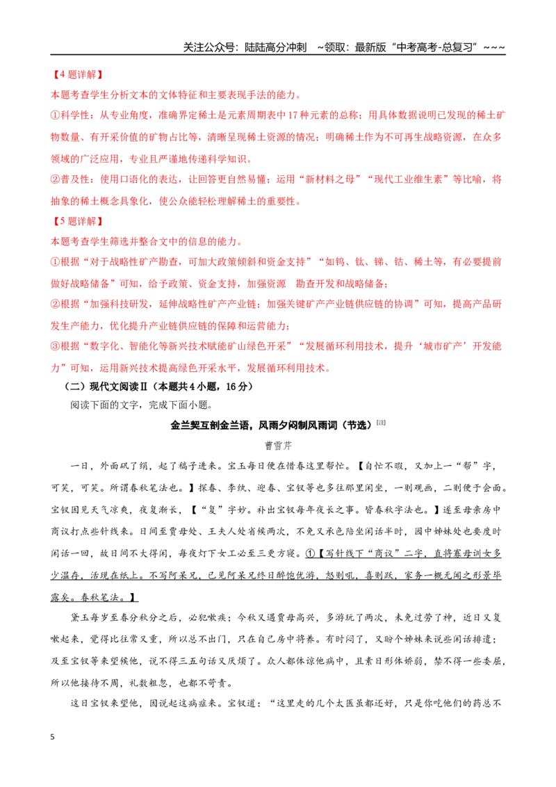 《语文一模提分卷03（全国一卷通用）（全解全析）_专项复习_2026年-语文专项复习_2026年高考第一二三次模拟考试语文-G181_高考语文第一次模拟卷18套_2026版》第5页预览