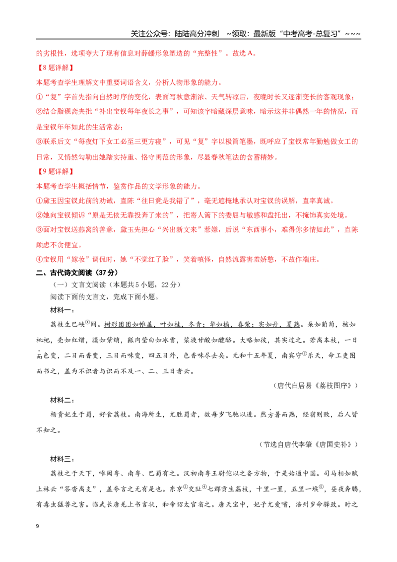 《语文一模提分卷03（全国一卷通用）（全解全析）_专项复习_2026年-语文专项复习_2026年高考第一二三次模拟考试语文-G181_高考语文第一次模拟卷18套_2026版》第9页预览