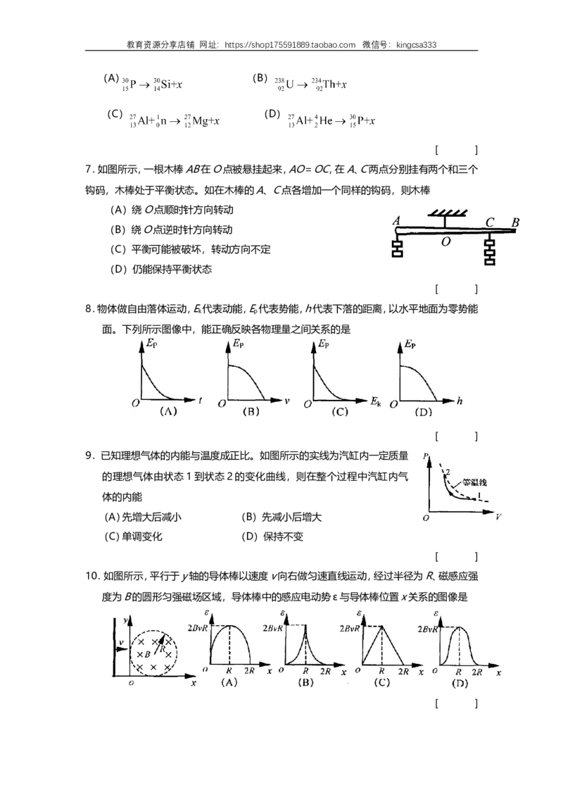 《2008年上海市高中毕业统一学业考试物理试卷（原卷版）_高考一二三轮复习_物理_2026年-物理高考专项复习_2008年-2025年物理高考真题_2008-2020年高考_地方卷_上海高考物理真题1999-2020》第3页预览