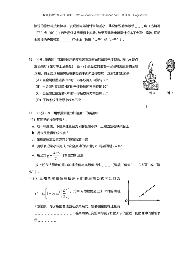 《2008年上海市高中毕业统一学业考试物理试卷（原卷版）_高考一二三轮复习_物理_2026年-物理高考专项复习_2008年-2025年物理高考真题_2008-2020年高考_地方卷_上海高考物理真题1999-2020》第5页预览