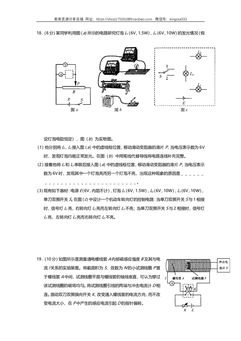《2008年上海市高中毕业统一学业考试物理试卷（原卷版）_高考一二三轮复习_物理_2026年-物理高考专项复习_2008年-2025年物理高考真题_2008-2020年高考_地方卷_上海高考物理真题1999-2020》第6页预览
