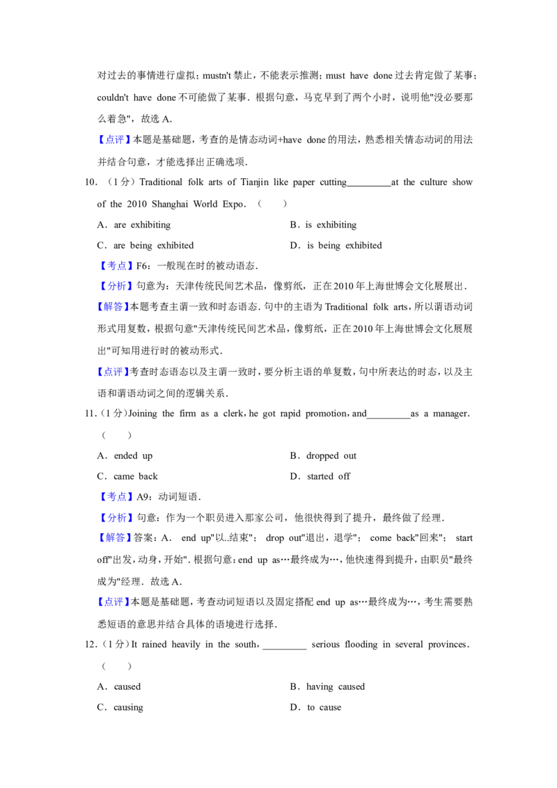 《2010年天津市高考英语试卷解析版(1)_高考一二三轮复习_英语_2027年高考英语专项更新中_2008年-2026年英语高考真题-G427_2008-2020年高考_2008-2020年_地方卷_天津高考英语（08-21，无听力）_1》第4页预览