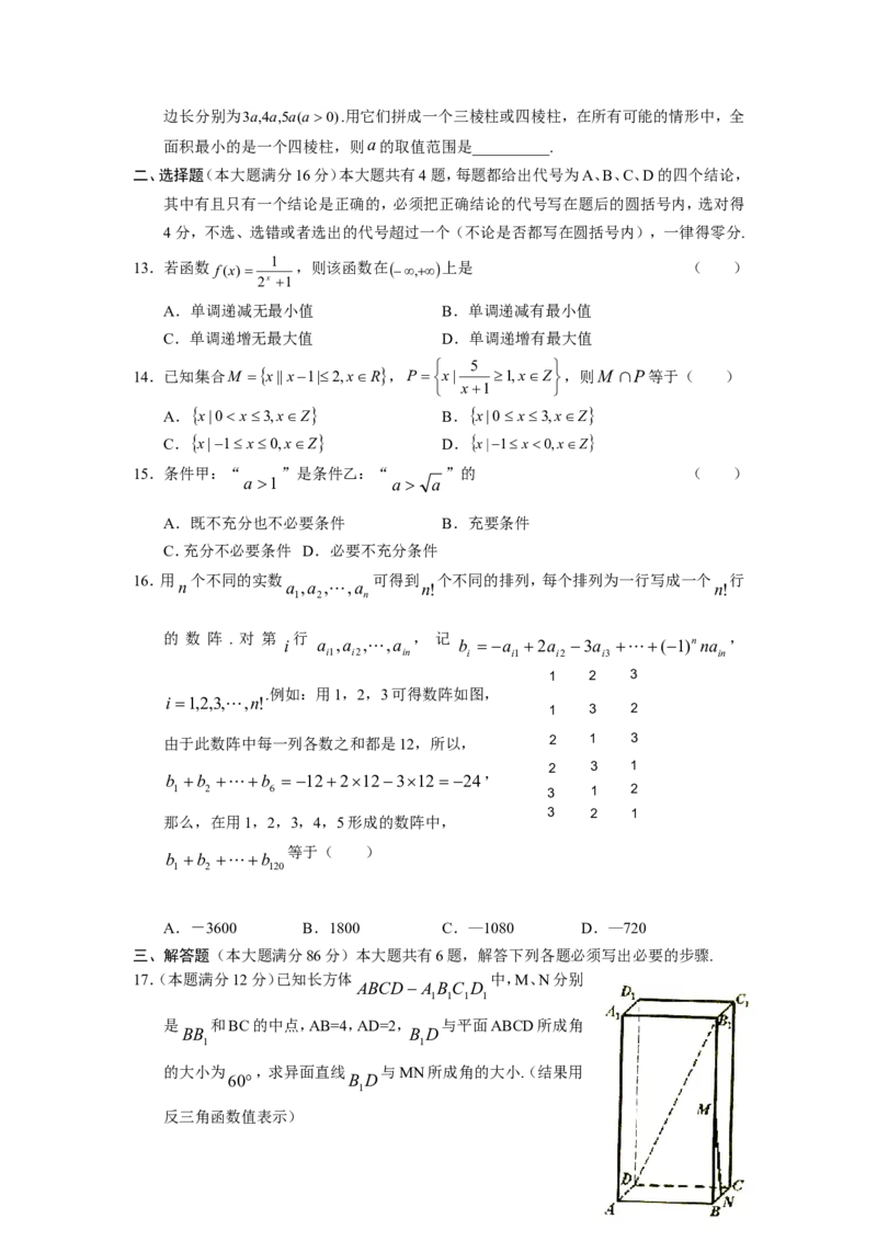 《2005年上海高考数学真题（文科）试卷（word版）_高考一二三轮复习_数学_2027年高考数学专项复习更新中_2008年-2026年数学高考真题-G427_2008-2020年高考_2008-2020年_地方卷_地方卷高考文科数学》第2页预览
