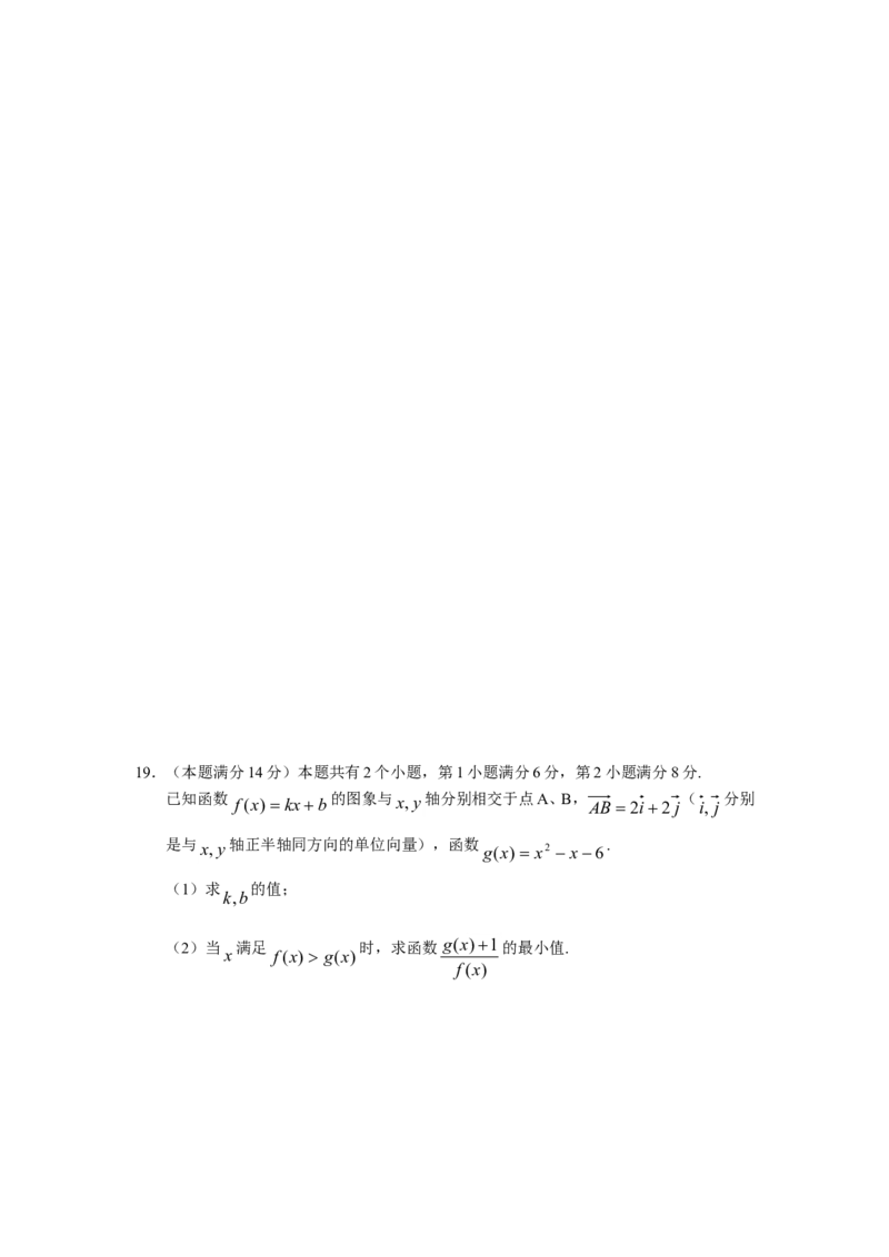《2005年上海高考数学真题（文科）试卷（word版）_高考一二三轮复习_数学_2027年高考数学专项复习更新中_2008年-2026年数学高考真题-G427_2008-2020年高考_2008-2020年_地方卷_地方卷高考文科数学》第4页预览