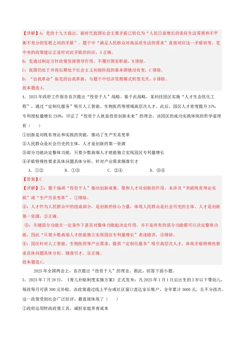 《提分攻略17时政微热点：投资于人（全国通用）（教师版）_zheng治_2026年-政治高考专项复习_142026年高考政治提分攻略（考情分析＋考向预测＋考点突破＋真题再现）（全国通用）》第7页预览
