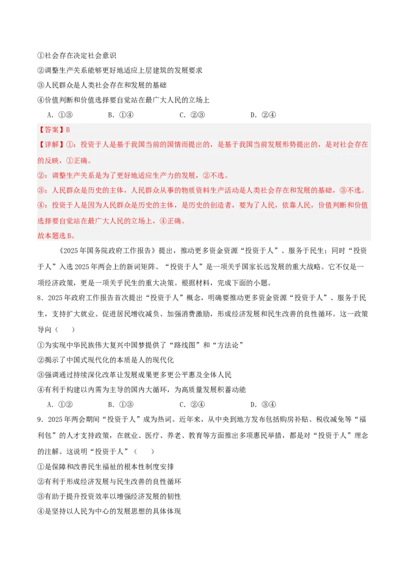 《提分攻略17时政微热点：投资于人（全国通用）（教师版）_zheng治_2026年-政治高考专项复习_142026年高考政治提分攻略（考情分析＋考向预测＋考点突破＋真题再现）（全国通用）》第9页预览