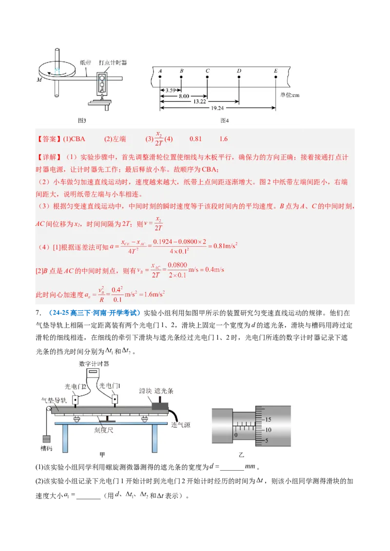 《专题03实验：探究小车速度随时间变化的规律（专项训练）（安徽专用）（教师版）_地理_2027年高考地理一轮_2027年高考物理一轮课件+讲义+练习（安徽专用）-G326_2027版》第10页预览