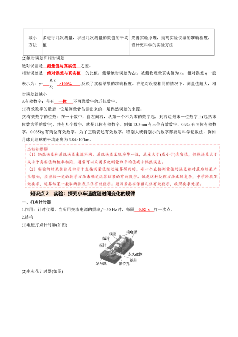 《专题03实验：探究小车速度随时间变化的规律（专项训练）（安徽专用）（教师版）_地理_2027年高考地理一轮_2027年高考物理一轮课件+讲义+练习（安徽专用）-G326_2027版》第3页预览