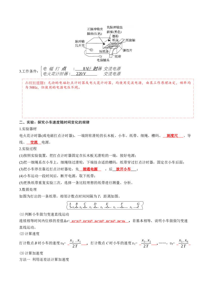 《专题03实验：探究小车速度随时间变化的规律（专项训练）（安徽专用）（教师版）_地理_2027年高考地理一轮_2027年高考物理一轮课件+讲义+练习（安徽专用）-G326_2027版》第4页预览
