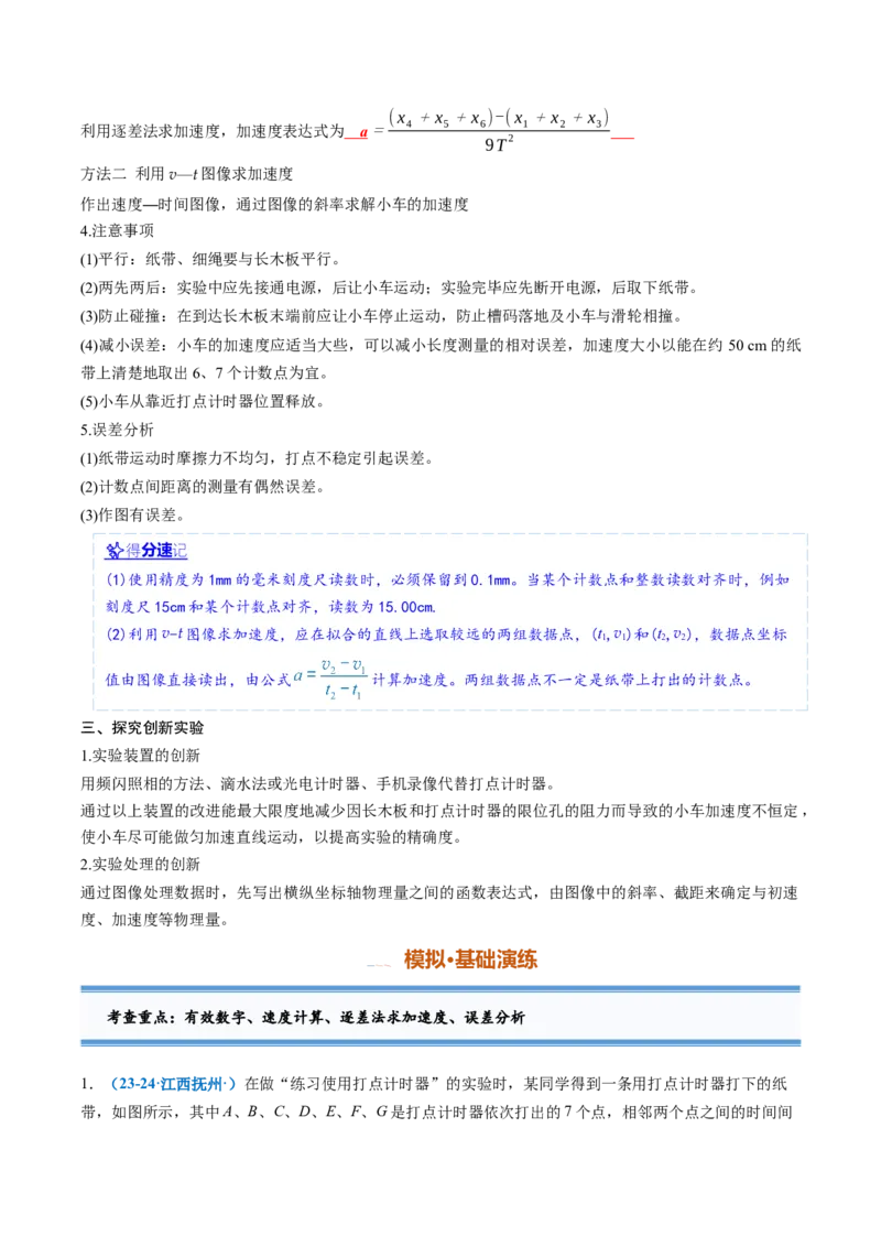 《专题03实验：探究小车速度随时间变化的规律（专项训练）（安徽专用）（教师版）_地理_2027年高考地理一轮_2027年高考物理一轮课件+讲义+练习（安徽专用）-G326_2027版》第5页预览