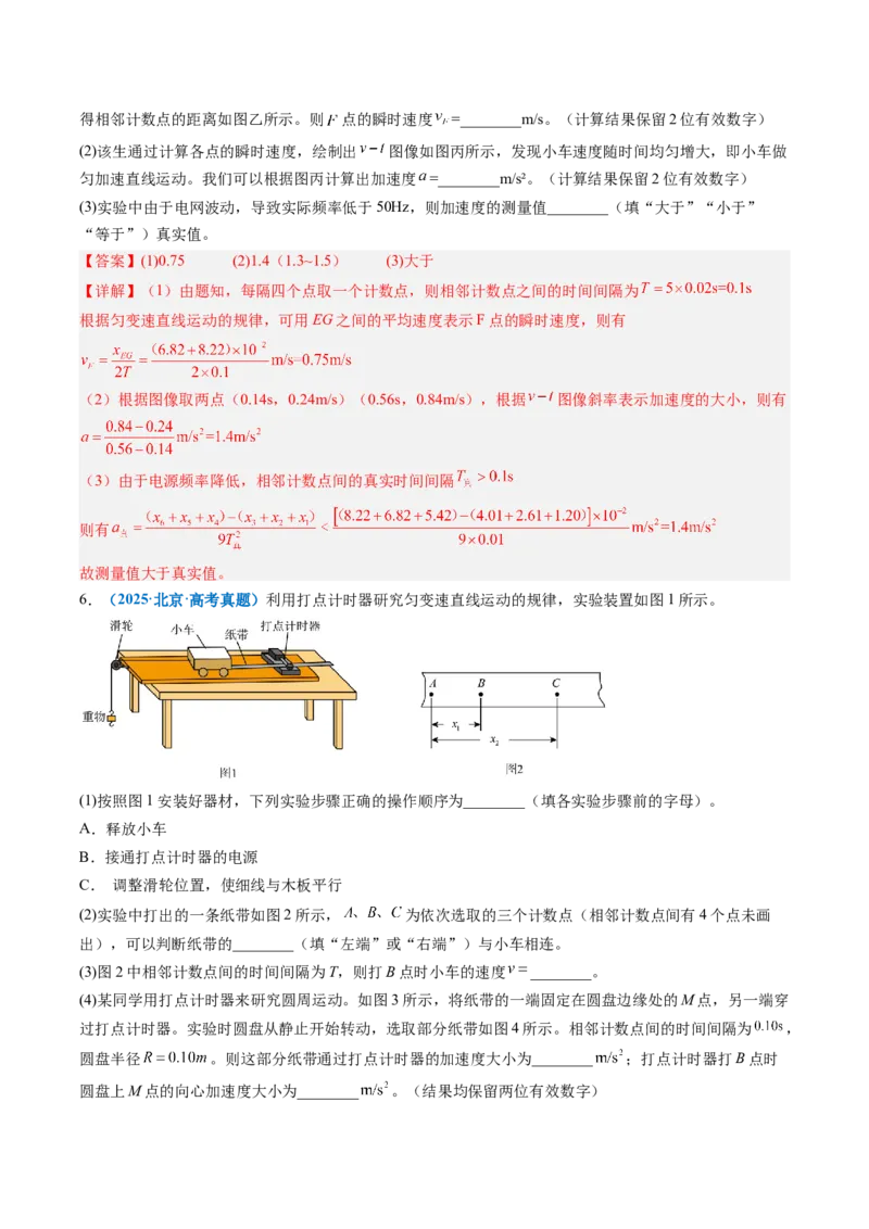 《专题03实验：探究小车速度随时间变化的规律（专项训练）（安徽专用）（教师版）_地理_2027年高考地理一轮_2027年高考物理一轮课件+讲义+练习（安徽专用）-G326_2027版》第9页预览