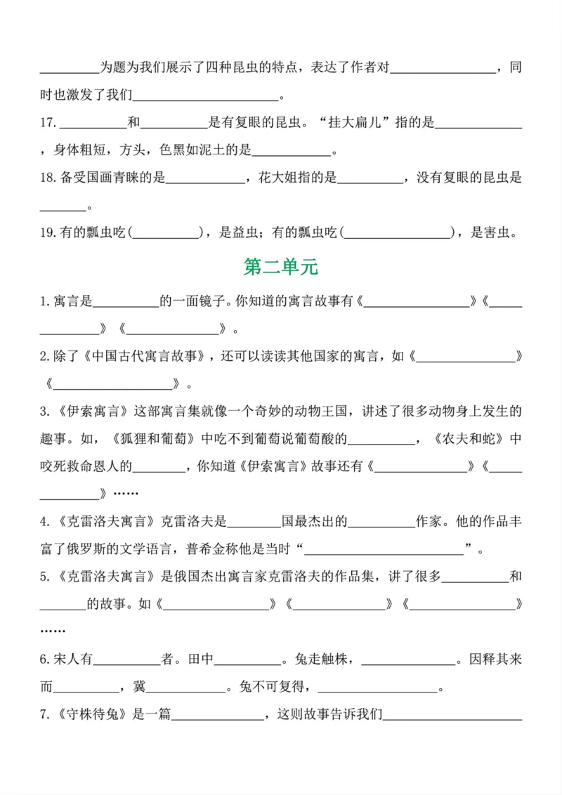 《三（下）语文期中按课文内容填空_3年级下册同步教辅_3下-语文_三下语文课课练》第2页预览