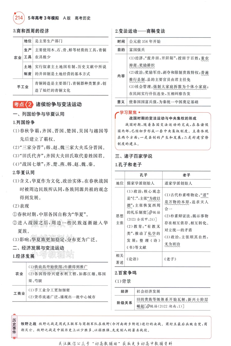 《2025A版5年高考3年模拟高考历史讲解册_2025A版53高考总复习学生用书》第10页预览