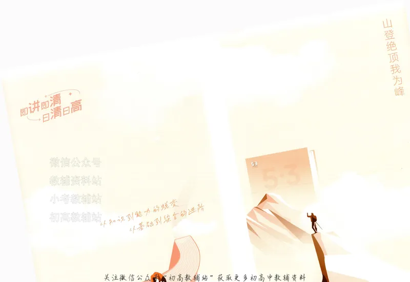 《2025A版5年高考3年模拟高考历史讲解册_2025A版53高考总复习学生用书》第2页预览