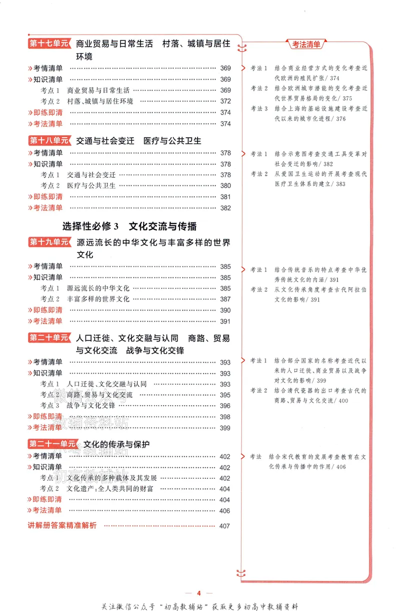 《2025A版5年高考3年模拟高考历史讲解册_2025A版53高考总复习学生用书》第6页预览