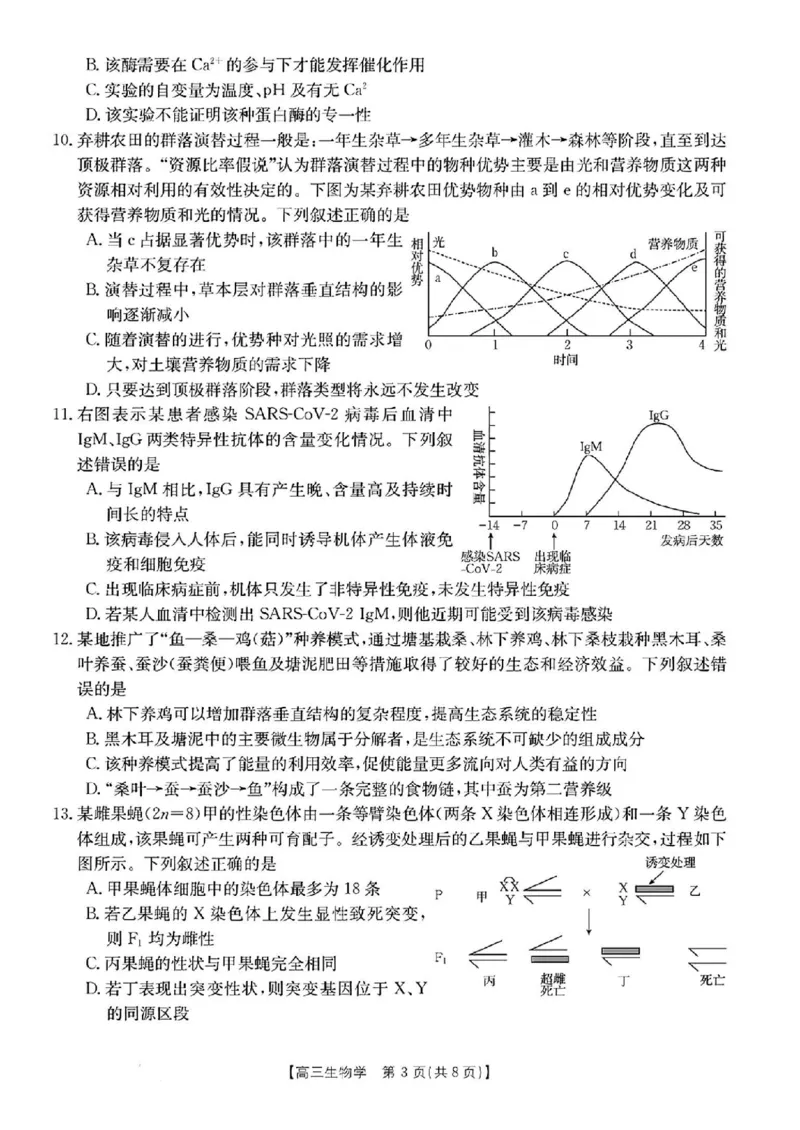 《28_浙江省强基联盟2023—2024学年高三上学期9月联考生物试题_2025版教学资源包_（总复习系列）2025版《5年高考3年模拟》新高考版A版（⭐全科）_2025版.新高考版.选考总复习.生物.5·3A版》第3页预览