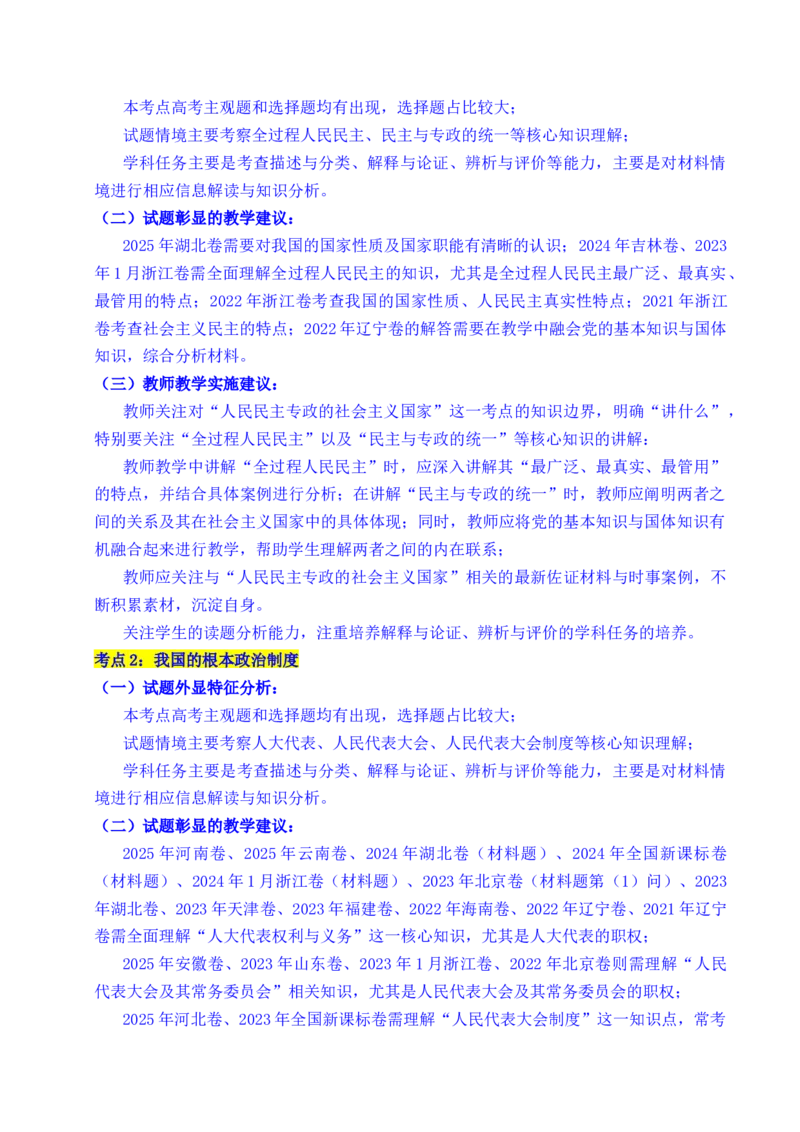 《专题10人民当家作主（人民民主专政的社会主义国家、我国的根本政治制度、我国的基本政治制度）（全国通用）（原卷版）_zheng治_2026年-政治高考专项复习》第3页预览