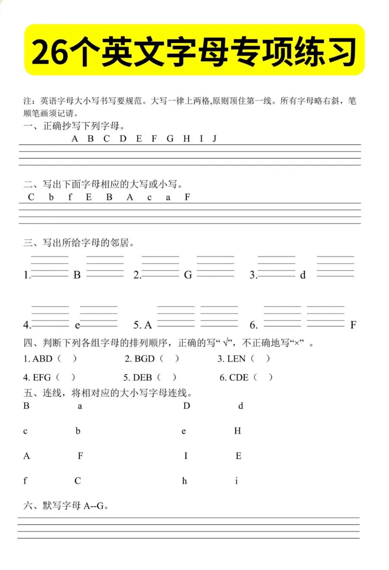 《二升三英语26个英文字母专项练习_3年级上册同步教辅合集_3上-英语_三上英语-新冀教版练习》第1页预览